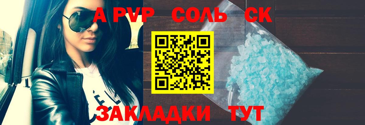 Alpha-PVP СК  А ПВП Crystall  купить закладку  Можайск  APVP 