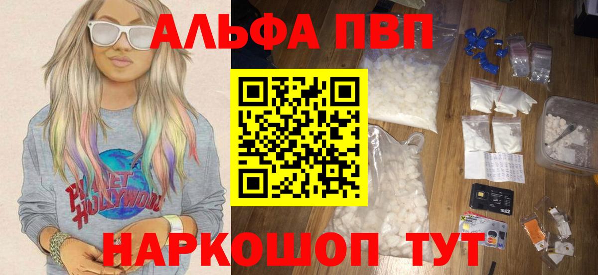 A PVP кристаллы  Вход с VPN  Alfa_PVP  Можайск  Alfa_PVP кристаллы  A PVP СК 
