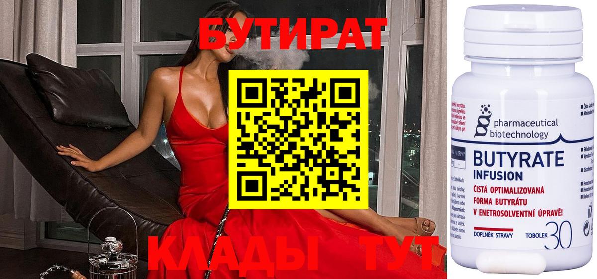 Бутират  Можайск  БУТИРАТ 1.4BDO 