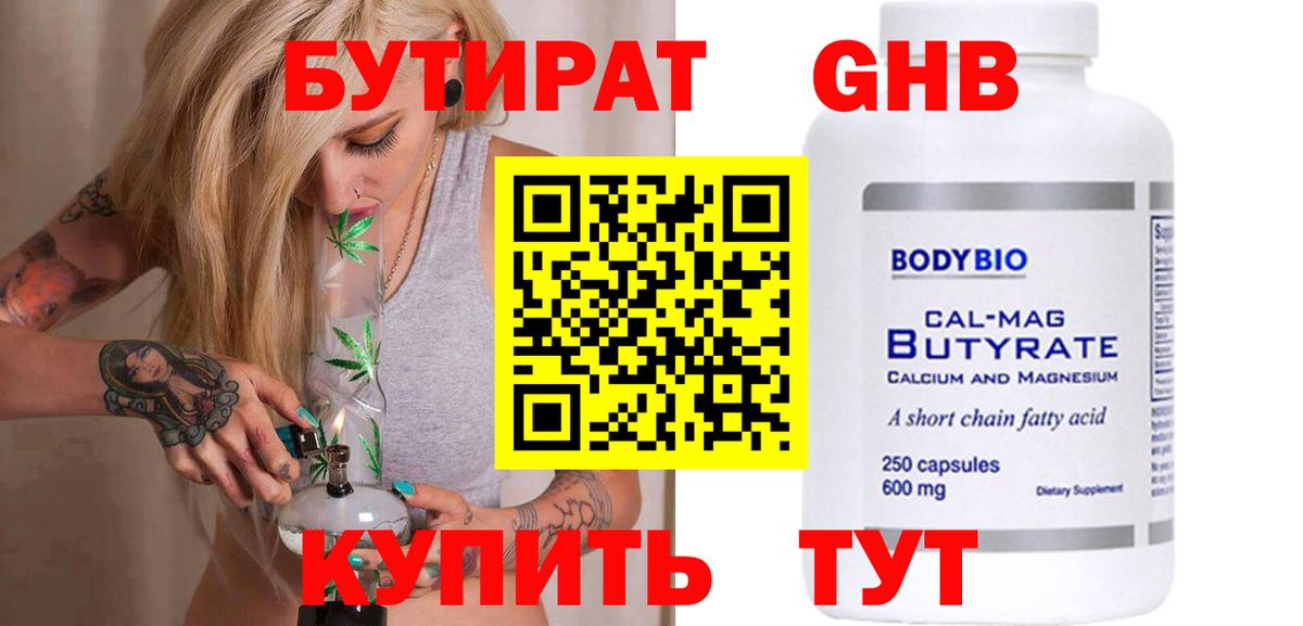 Бутират оксана Можайск