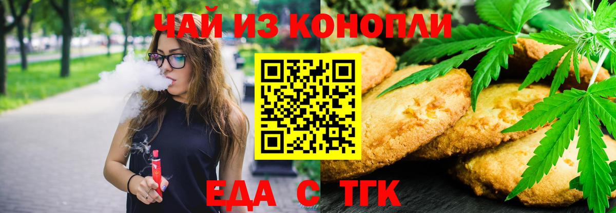 Cannafood марихуана Можайск