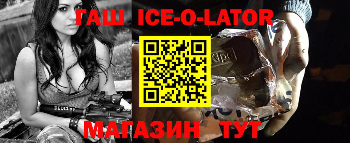 ГАШ Ice-O-Lator Можайск