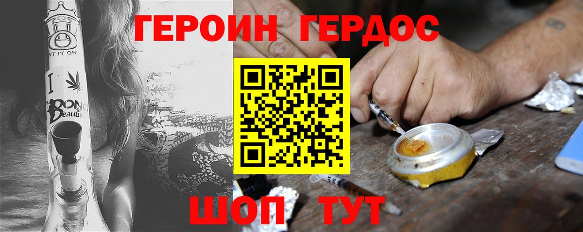 ГЕРОИН гречка Можайск