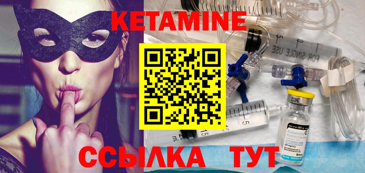Кетамин ketamine Можайск