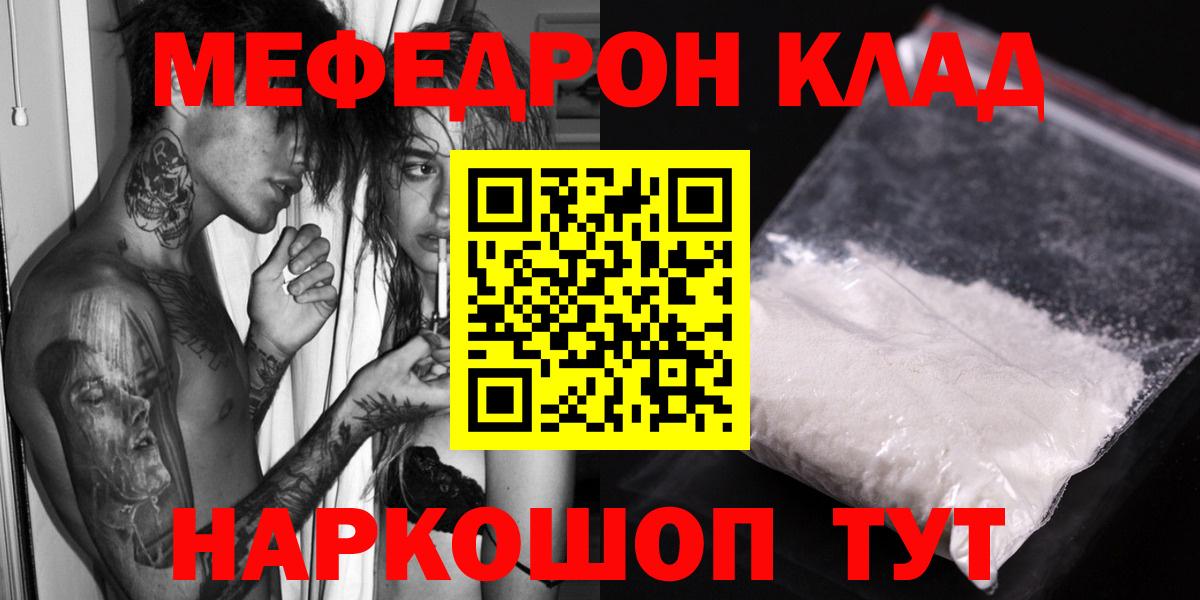 Мефедрон кристаллы  Меф  Вход с VPN  Можайск  МЯУ-МЯУ mephedrone 